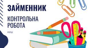 Діагностувальна робота з теми "Займенник" для 6-го класу НУШ (тестові і відкриті питання)