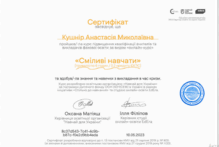  Сміливі навчати