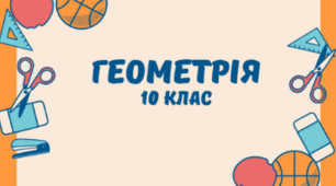 Контрольна робота № 6 (Повторення за 10 клас)