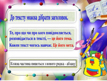Презентація " Текст. 2 клас"