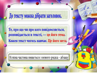 Презентація " Текст. 2 клас"