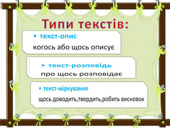 Презентація " Текст. 2 клас"