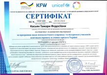  Підвищила рівень професійної кваліфікації за програмою щодо психологічного супроводу та підтримки учасників освітнього процесу в умовах кризи в Україні