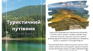 Туристичний путівник | 11 друзів Карпат