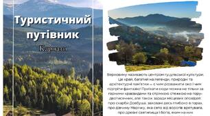 Туристичний путівник | Карпати