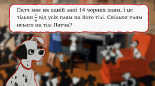Задачі з дробами (знаходження частини  від цілого та цілого за його частиною)