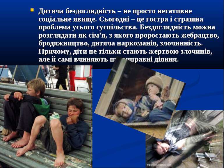 ДІТИ ВУЛИЦІ - презентація з різне