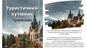 Туристичний путівник | Трансильванія