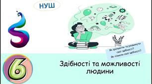 Як пізнати свої здібності