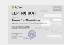  Сертифікат вчитель-експерт