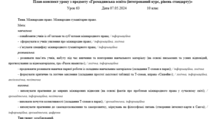 План-конспект на тему: «Міжнародне право. Міжнародне гуманітарне право».