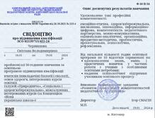  Свідоцтво за курси 