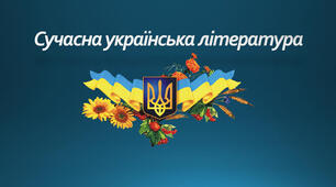 Контрольна робота (творчість В. Дрозда, Ю.Винничука, В.Чемериса)