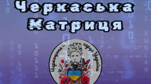 Квест, "Квест по історії Черкащини"
