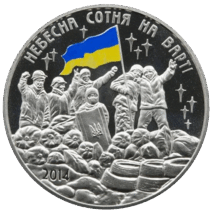 ᐉ Памятна монета НБУ "Небесна сотня на варті" (1152595785) • Краща ціна в Києві, Україні • Купити в Епіцентр