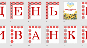 Розтяжка-напис "День вишиванки" 16 травня