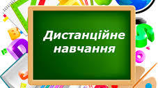 Індивідуальний план роботи під час дистанційного навчання