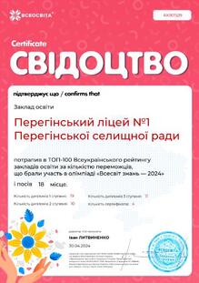  Всеукраїнська олімпіада "Всесвіт знань -2024"
