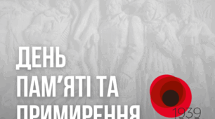 День Перемоги над нацизмом у Другій світовій війні та День пам’яті та примирення сценарій