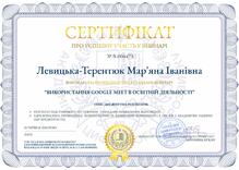  Вебінар "Використання Google Meet в освітній діяльності"
