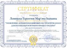  Вебінар "Оновлення і доповнення цифрових інструментів Google для оптимізації освітнього процесу онлайн"