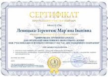  Вебінар "Цифрові інструменти Google для організації ефективного зворотнього зв'язку між учасниками освітнього процесу під час дистанційного навчання"