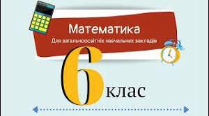 Тематична контрольна(діагностична)  робота № 10. Координатна площина. Прямокутний паралелепіпед і куб.