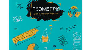 Підсумкове тестування. Геометрія 8кл. Частина І