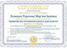  Курс “Цифрові інструменти Google для освіти” Базовий рівень