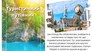 Туристичний путівник | Грузія