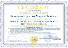  Курс “Цифрові інструменти Google для освіти” Поглиблений рівень