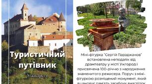 Туристичний путівник | Ужгород