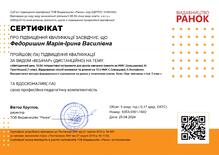  Сертифікат "Методичний четвер за 18.04"