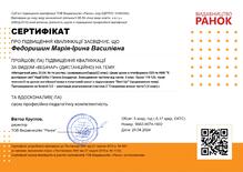  Сертифікат "Методичний четвер за 25.04"