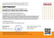  Сертифікат "Ранок. Методичний четвер 04.04"