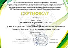  Сертифікат
