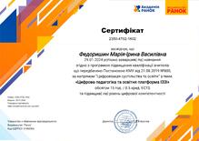  Сертифікат "Цифрова педагогіка та освітня програма ІЗЗІ"