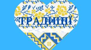Розтяжка до Дня Вишиванки "Вишиваємо Перемогу" +емблеми з цитатами + сердечка зі словами