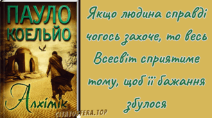 Пауло Коельйо "Алхімік"