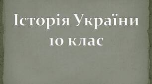 Україна в роки Другої світової війни