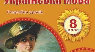 ГР 4. Підсумкова (річна) контрольна робота з української мови для учнів 8 класу,  екстернатна форма