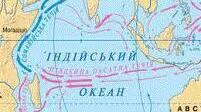 Індійський океан
