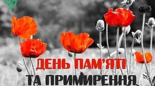 Розмальовки до "Дня пам'яті та примирення"