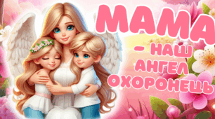 Матеріали до Дня матері. День матері.
