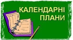 Календарне планування з математики для 5 класу НУШ на ІІ семестр