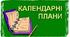 Календарне планування з математики для 5 класу НУШ на ІІ семестр