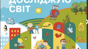 Діагностувальна робота з курсу "Я досліджую світ" 1 клас НУШ