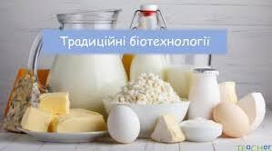 Робочий аркуш з теми "Традиційні біотехнології"