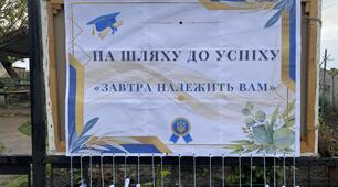 Випускний 9-11 класи Передбачення для випускників