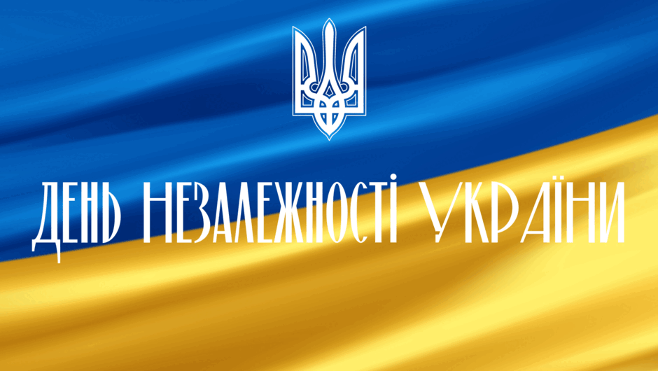24 серпня – ДЕНЬ НЕЗАЛЕЖНОСТІ УКРАЇНИ — Teletype